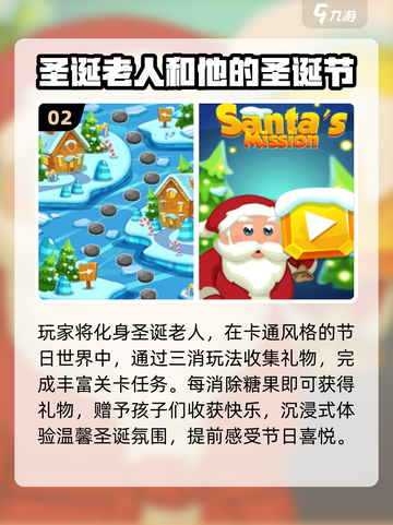 🎅2025最火圣诞老人游戏TOP榜！截图3