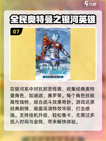 🔥2025必玩奥特曼游戏🔥免内购大全来了！截图8