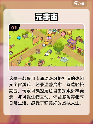 🔥2025最火元宇宙游戏TOP榜💥截图2