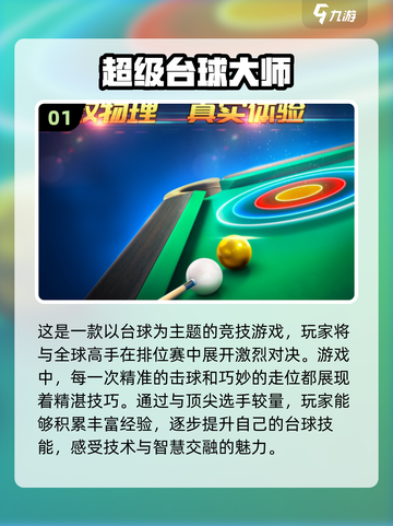 2024必玩🔥真实台球3D游戏合集🎉截图2