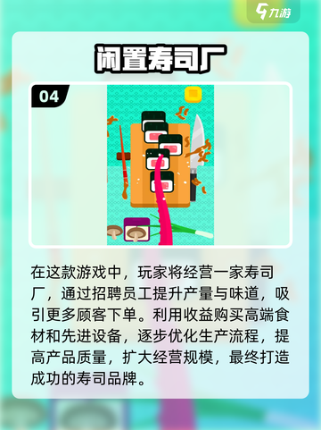 🔥2023超人气回转寿司游戏合集🍣
截图5