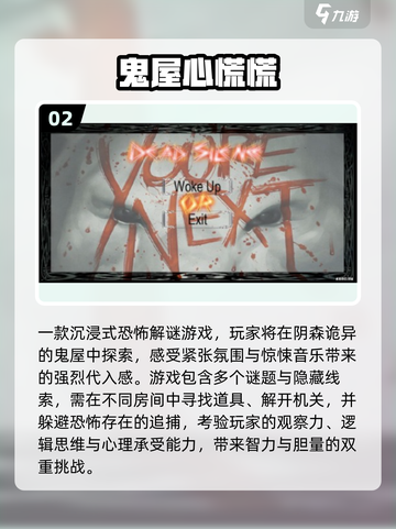 👻十年前神作！鬼屋游戏TOP5🔥耐玩到爆截图3