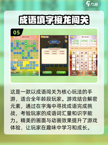 🔥2025年最火学生闯关手游排行榜来啦！💡截图6