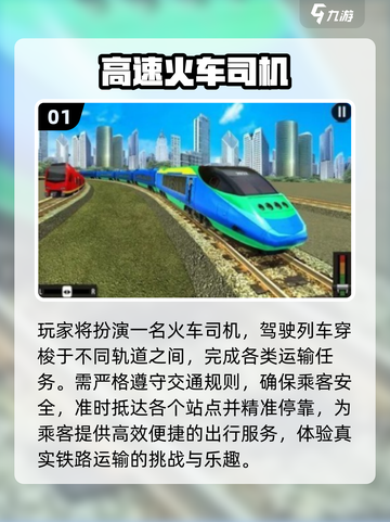🚂🔥2025最火火车驾驶手游TOP榜！截图2