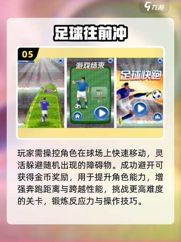 ⚽2025最耐玩足球手游TOP5！🔥截图6