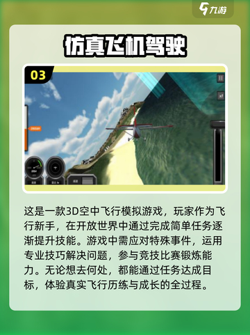 2024必玩✈3D飞机模拟手游大盘点！截图4
