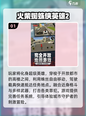 🕷2025最火蜘蛛侠手游TOP5曝光！截图2