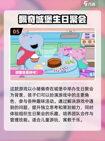 免费玩！2024超🔥小猪佩奇游戏合集来啦！🐷截图6