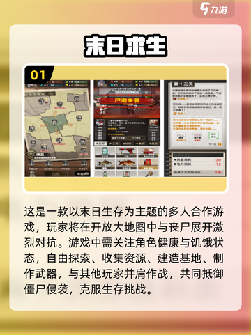 🔥2025末日求生手游TOP榜来袭！ survival游戏迷必看💥截图2