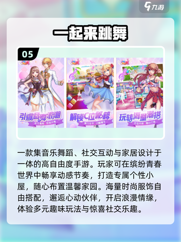 🔥2025最火炫舞手游TOP榜💃截图6