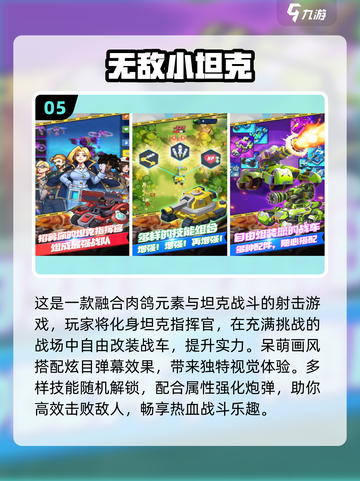 🔥2025免费无敌游戏Top10榜单🎮截图6