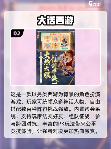 🔥2025最火大话手游TOP榜💥截图3