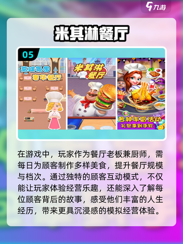 🔥2025最受欢迎的开餐厅游戏合集来了！🎉截图6