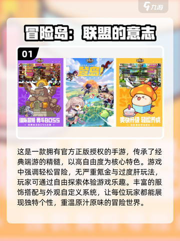 🔥2024必玩！高人气冒险岛手游合集🌟截图2