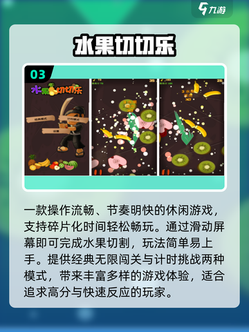 🍉切水果爽到爆！这5款免费神作必玩🔥截图4