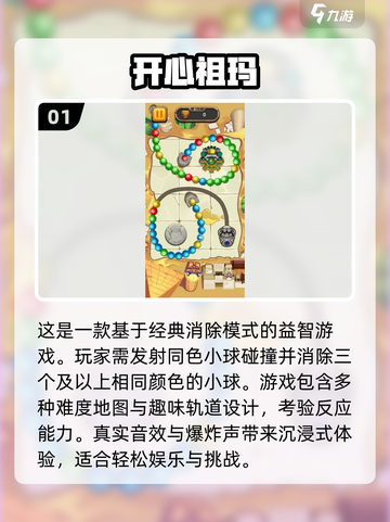 2024必玩🔥祖玛游戏推荐✨有趣排行TOP截图2