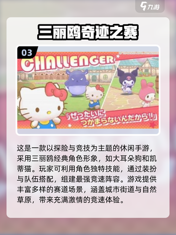 2025必玩三丽鸥手游🔥全网最全推荐榜单🎮截图4