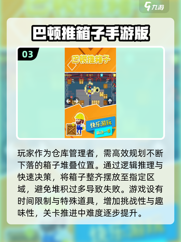 🔥2025超人气堆箱子游戏下载推荐✨截图4