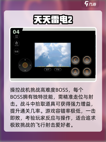 ⚡2025必玩雷电手游TOP5🔥截图5