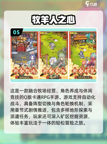 🔥2025日系手游TOP榜！治愈系游戏大公开🌸截图6