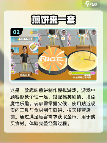 🔥2025最耐玩的煎饼手游大揭秘🎉截图3