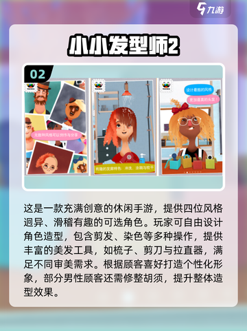 💇♀2025超火理发游戏大揭秘！🎮✨截图3