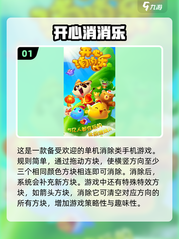 🔥2024必玩免费消除游戏合集💎经典盘点截图2