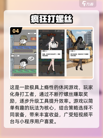2025🔥拆螺丝游戏TOP榜🎮高人气推荐！截图5