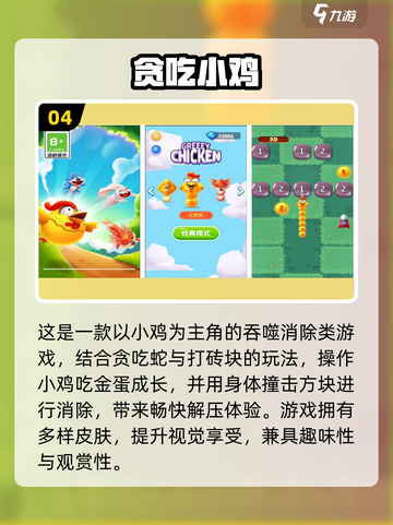 🔥2025最火小鸡游戏合集！🎮有趣到停不下来💥截图5