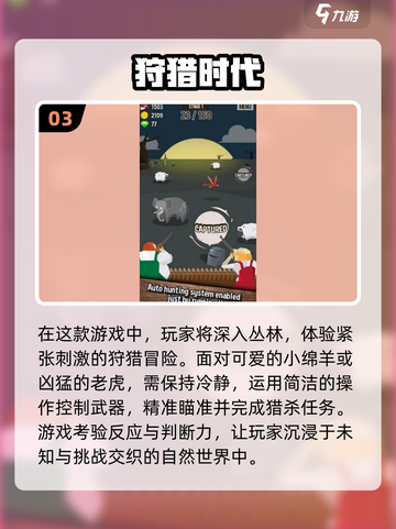 2024🔥超高质量打猎游戏推荐🎉截图4