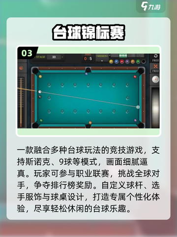 🔥2025最火台球手游TOP5💥截图4
