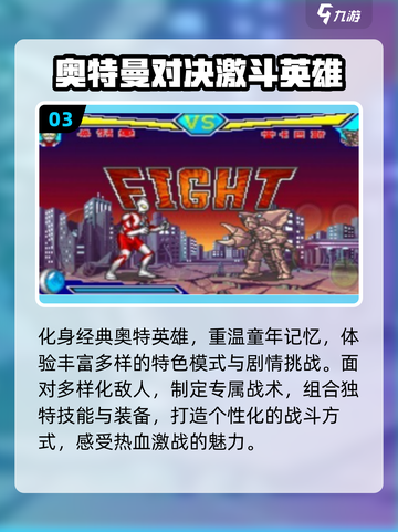 🔥2025必玩！葛雷奥特曼手游排行榜[top]截图4