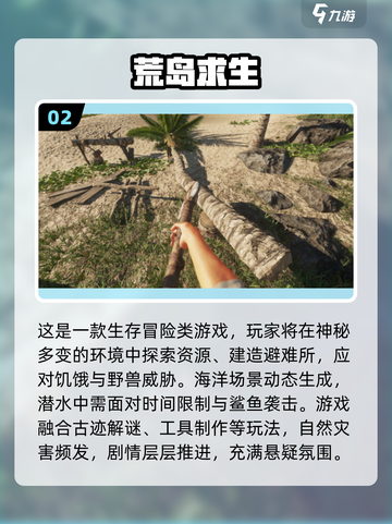 🔥2025生存游戏TOP榜💥自由冒险等你挑战！🎮截图3