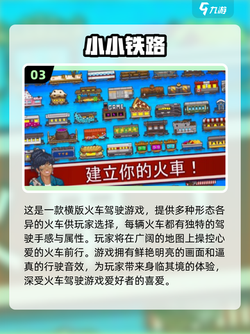 🔥2024必玩🔥经典火车模拟驾驶游戏下载链接截图4