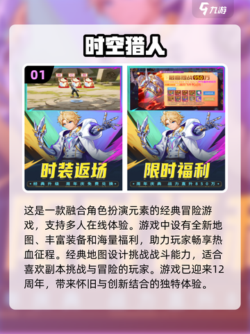 🔥2024必玩！超耐打副本手游合集🎉截图2