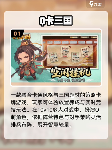 🔥2025最火三国卡牌手游💥截图2