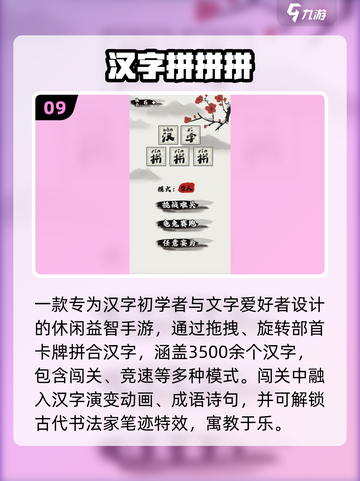 🔥200款识字游戏，娃秒变小学霸📚截图10