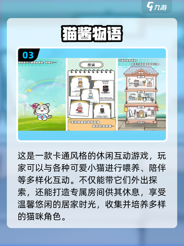 2025超萌猫咪游戏合集🐱🎮截图4