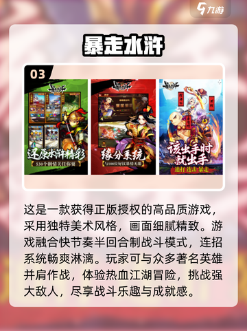 🔥2025必玩经典水浒卡牌手游推荐💥截图4