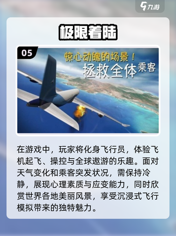 ✈2024必玩！超燃操控飞机手游推荐🔥截图6