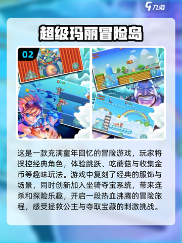 🔥2025必玩！10款免费单机玛丽游戏🔥截图3