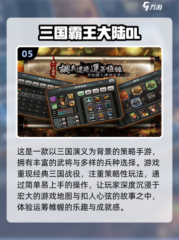 🔥2024必玩！超🔥三国手游推荐🎉截图6
