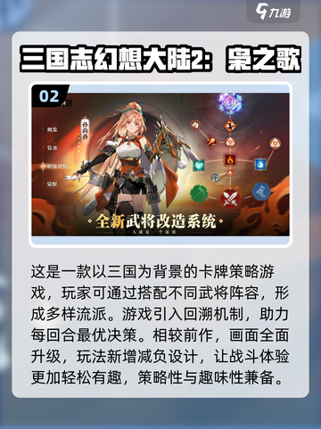 2025最🔥三国手游大盘点！九宫格布阵 nostalgique🎮截图3