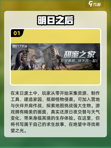 🔥2024必玩！超人气末世生存手游下载推荐🎉截图2