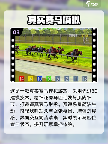 🔥2025赛马游戏排行榜出炉！🐎必玩神作全收录截图4