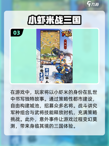 🔥2024必玩！热门三国游戏大盘点🎉截图4