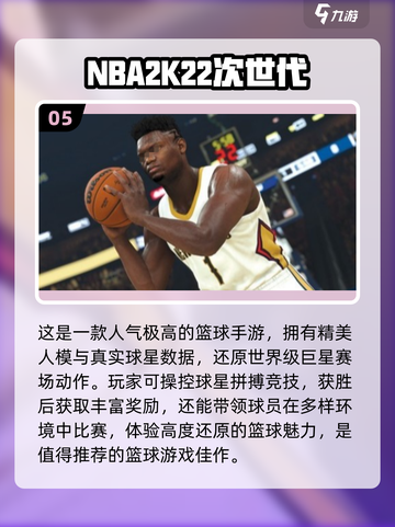 🔥2024必玩！超燃篮球5v5手游推荐🏀截图6