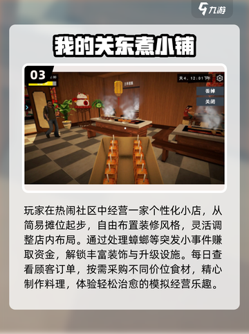 🔥2025最上头的日本料理游戏🍣截图4