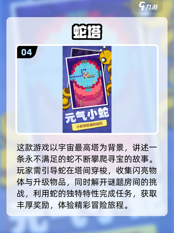 🔥2025超人气蛇主题游戏推荐🎮截图5