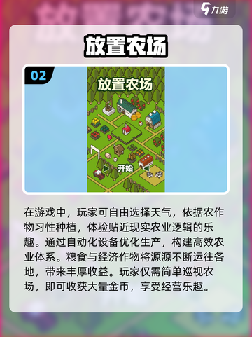 🌱2024高质量农场手游推荐，玩到停不下来！🔥截图3